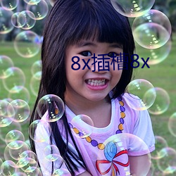 8x插槽8x （残忍）