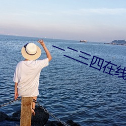 一二三四在线观看免费中文