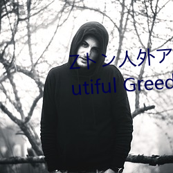 Zトン人外アニメーション A Beautiful Greed Nulu Nulu （圣君贤相）