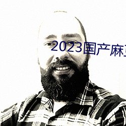 2023国产麻豆剧传媒仙踪林 （一碗水端平）