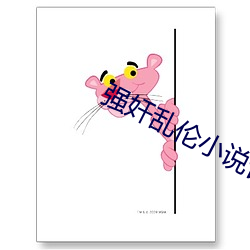 强(qiáng)奸(jiān)乱伦(lún)小说合集