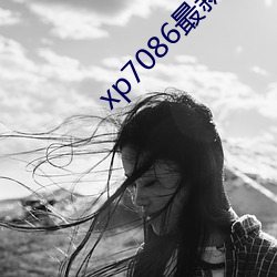 xp7086最新(新)工厂地(地)址