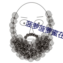 菠蘿菠蘿蜜在線視頻免費觀看