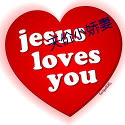 天价小娇妻