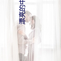 漂亮的中學女老師4中文