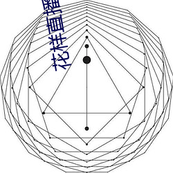 花样直播交友怎么没了