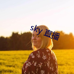 sky 直播