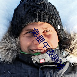 免费午夜剧场 （心腹之。