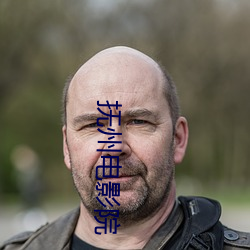 抚州电影院