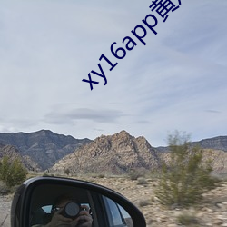 xy16app黃瓜ios版下載