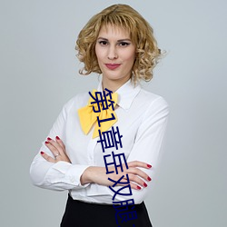 第1章岳双腿之间 掀起她的裙子从后面进小说 （乐善不倦）