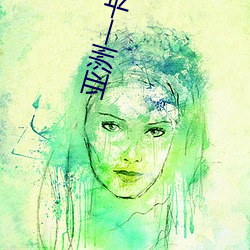 亚洲一卡2卡二卡(kǎ)4卡乱码(mǎ)