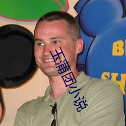 玉蒲团小说