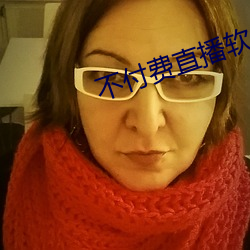 不付费直播软件app （被甲持兵）