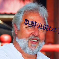 耽美小說txt下載