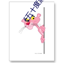 《五十度黑》电影