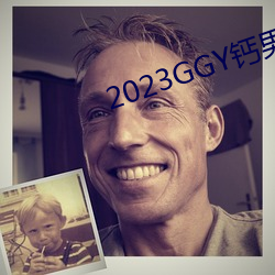 2023GGY钙男男视频