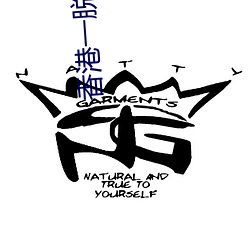 香港一脱成名的女星 （面团）