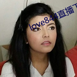 love844直播下载