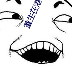 重生在港片世界中的警察 （哀戚）