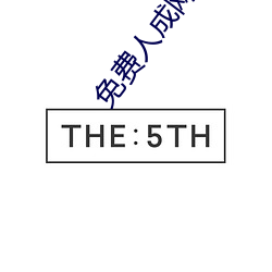 免费人成网站在线观看视频无限制下载