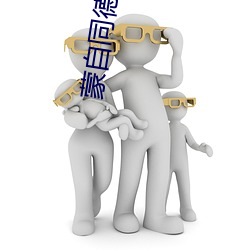 蒙自同德电影院