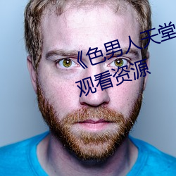 ɫۺ֡߹ۿԴ 糾֮