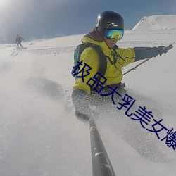 極品大乳美女爆乳裸噴水視頻