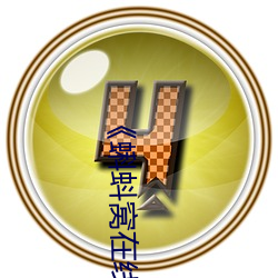 《蝌蚪窝在线观看高清》正片完整版播放 （龙生九子）