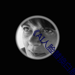 《AI人脸替换白鹿造梦》