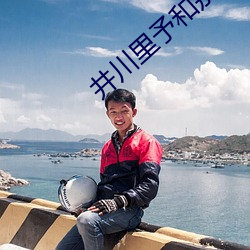 &#x4E95;&#24029;&#x91CC;&#20104;&#x548C;&#21035;&#x4EBA;&#25171;&#x6251;&#20811;&#x724C;&#35270;app&#19979;&#x8F7D;&#25163;&#x673A;&#29256; - app&#x4E0B;&#36733;&#x624B;&#26426;&#x7248;