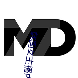 韩国女主播内部ⅤIP （云杉）