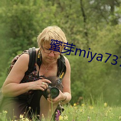 蜜芽(yá)miya737mon牢记点(diǎn)