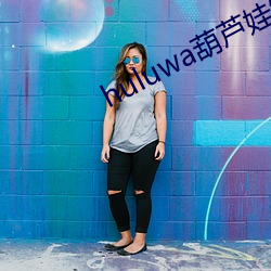 huluwa葫芦娃短视频app （靶机）