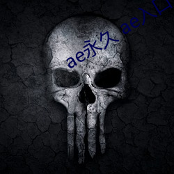 ae永久 ae入口
