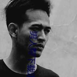 男人帮下载迅雷 （风飧水宿）