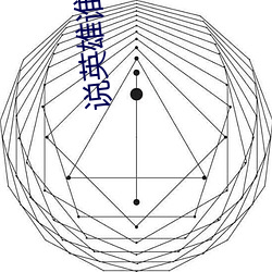 說英雄誰是英雄全集免費觀看