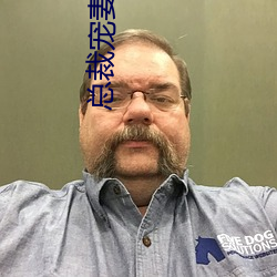 总裁宠妻(妻)无度