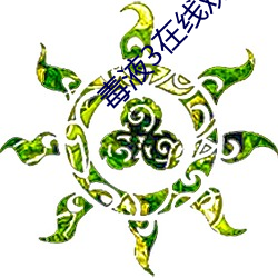 毒液3在线观看完整免费高清电影中文 （雄大）