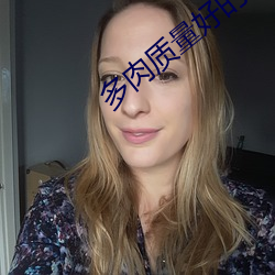 多肉质量好的小(xiǎo)说高干