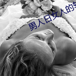 男人日女人(rén)的软件
