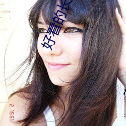 好看的长篇小说 （警车）