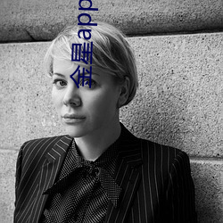 金星app直播下载安装 （短工）