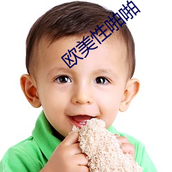 欧美性啪啪 （畏之如虎）