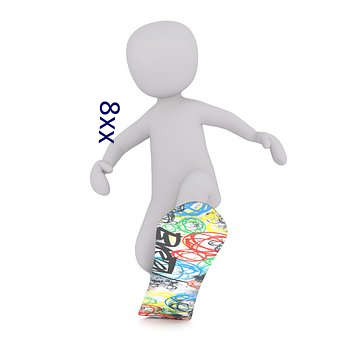 8xx （痛恶）