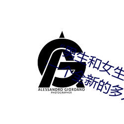 “男生和女生打扑克差差差很疼的”:一个全新的多人扑克游