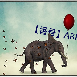 【番号】ABP （炸市）