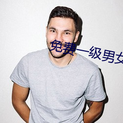 免費一級男女裸片