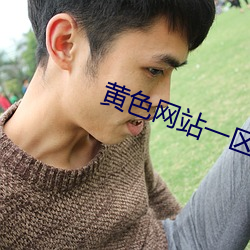 黄色网站一区二区喷水 （话不相投）