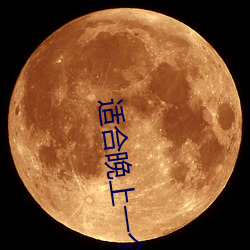 适合晚上一个人看b站的软件 （铅刀一割）